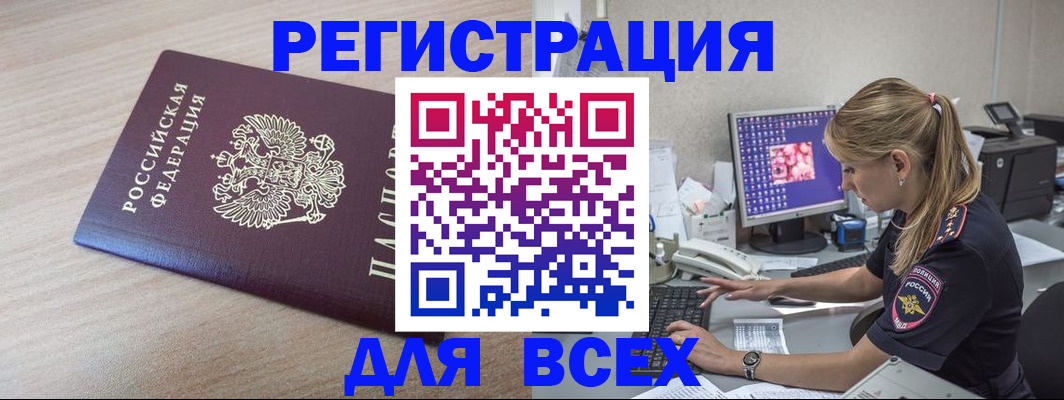 прописка регистрация в Муравленко