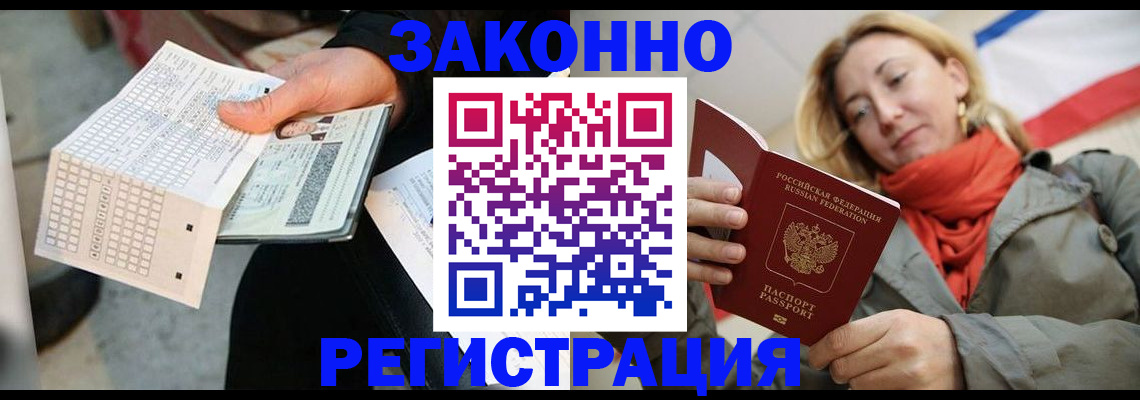временная регистрация законно в Муравленко