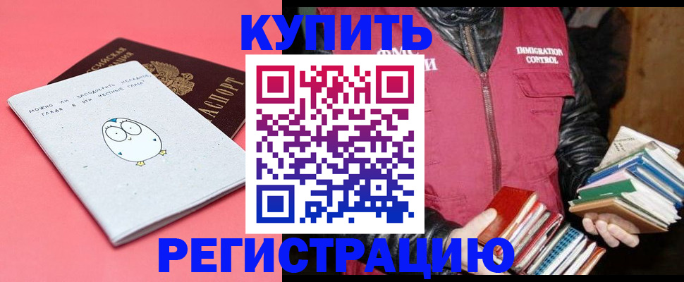 прописка поиск в Муравленко