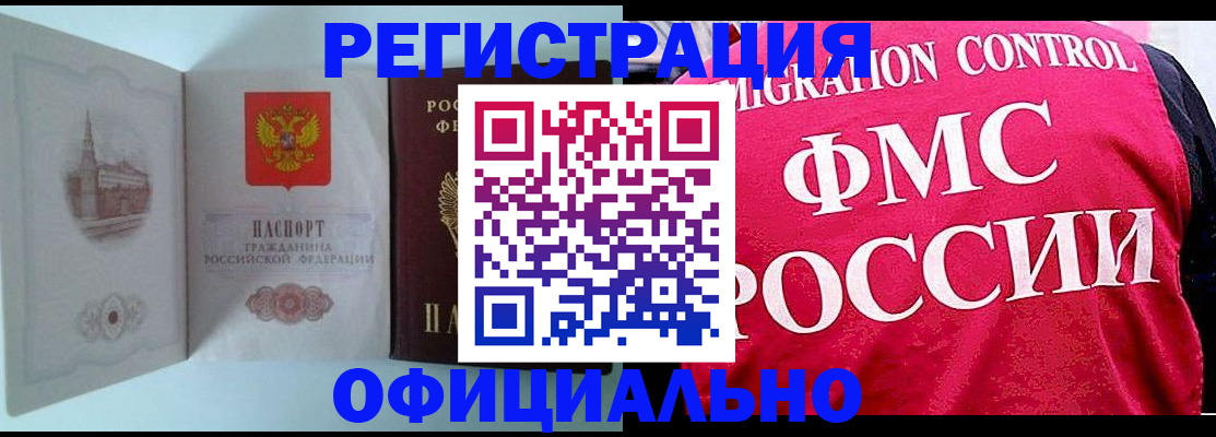 временная регистрация в квартире в Муравленко